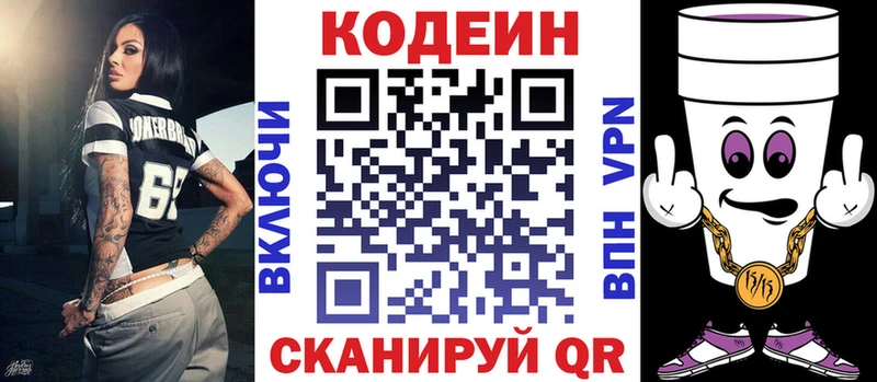 Codein Purple Drank  Иланский 